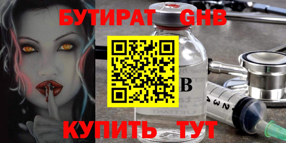 БУТИРАТ вода  Вход с VPN  Ессентуки 