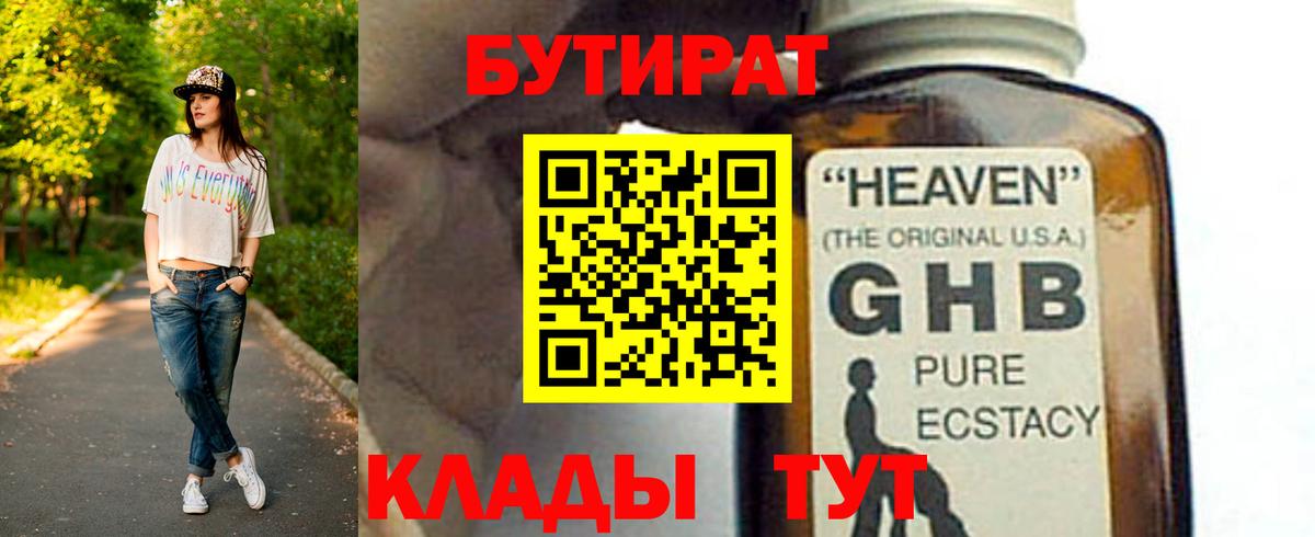 БУТИРАТ BDO 33% Ессентуки