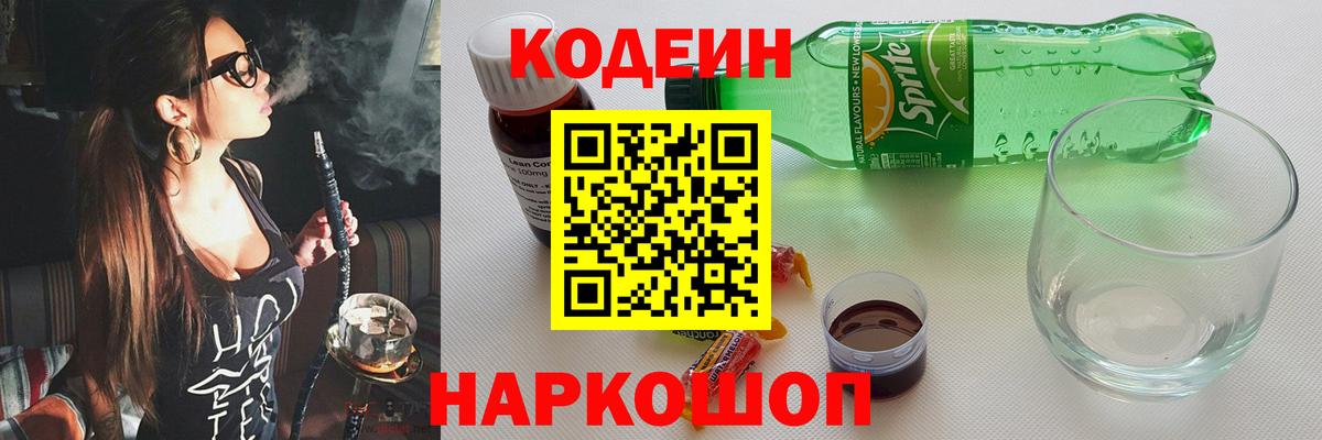 Кодеиновый сироп Lean Purple Drank Ессентуки