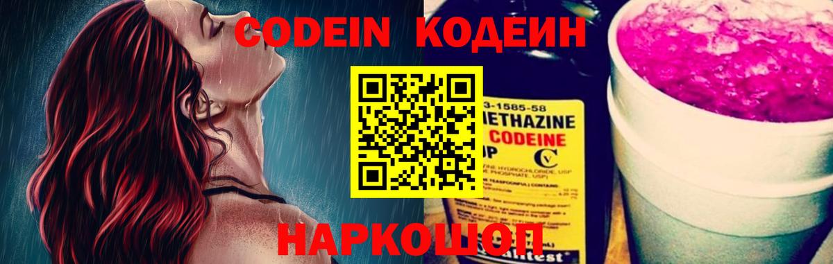 Кодеиновый сироп Lean напиток Lean (лин)  Вход с VPN  Codein Purple Drank  Ессентуки 