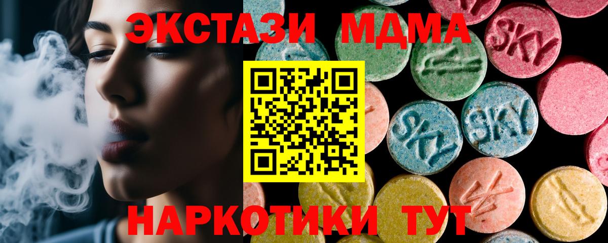 МДМА crystal  Вход с VPN  Ессентуки  МДМА кристаллы 