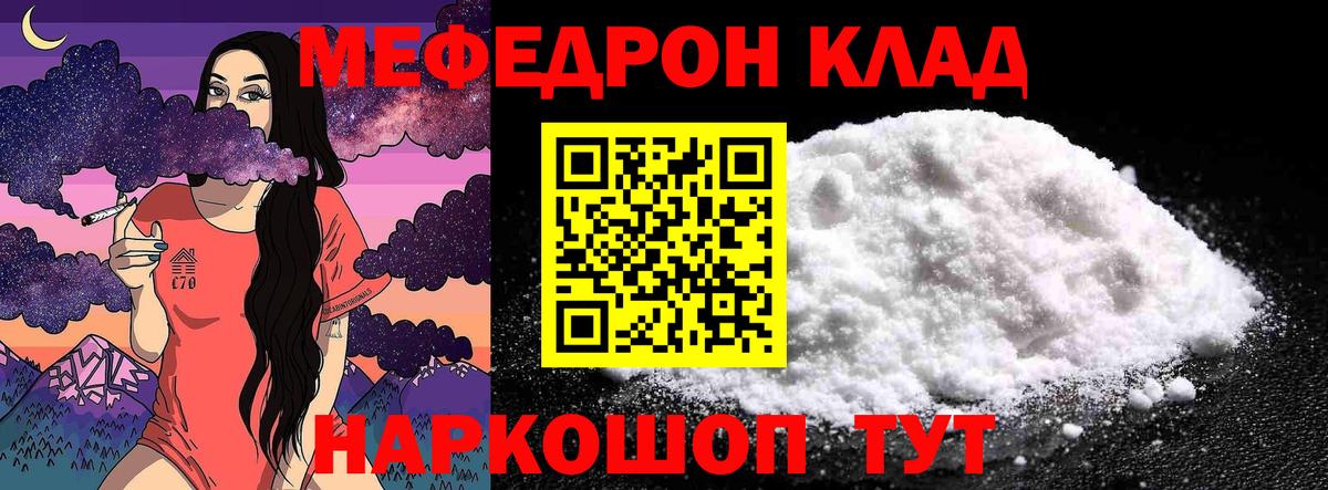 Меф  Ессентуки