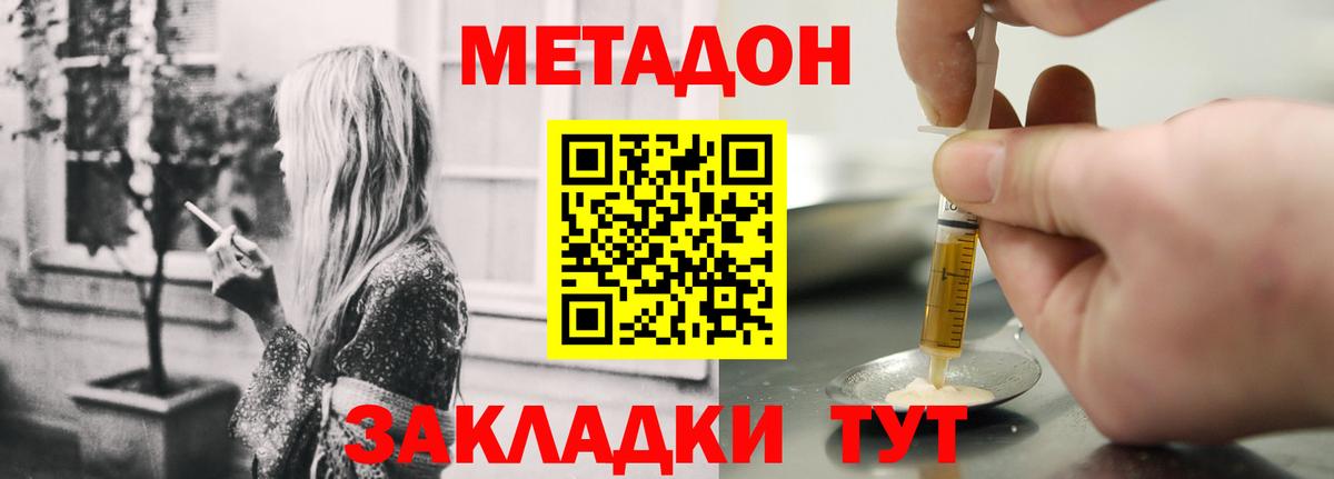 Метадон кристалл  Метадон кристалл  Ессентуки  Вход с VPN 